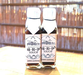 【ふるさと納税】伊東産 味和伊ソース - AZIWAI sauce - 130g×2本(箱入り)
