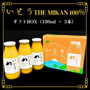 yӂ邳Ɣ[ŁzƂTHE MIKAN 100% 180ml MtgBOX(3{)