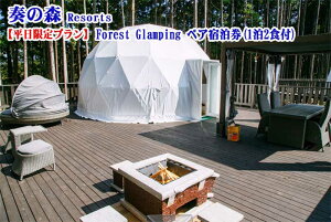 yӂ邳Ɣ[Łzyvzt̐XResorts Forest Glamping yAh(12Ht)