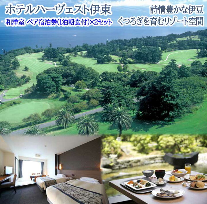 楽天市場】【ふるさと納税】【平日限定】川奈ホテルゴルフコース 大島 
