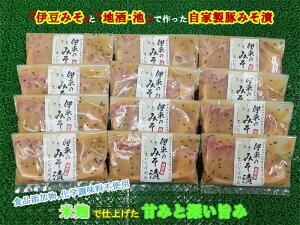 【ふるさと納税】「いとうのいいもの」認定 いなば肉店 伊東のみそ漬 国産豚 12枚セット