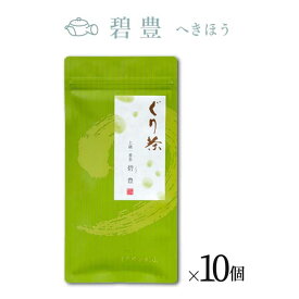 【ふるさと納税】ぐり茶 上級一番茶【碧豊へきほう】100g茶葉 まとめ買い(10個入) #8040