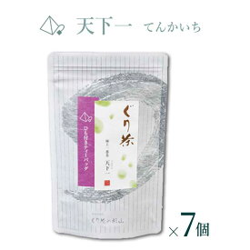 【ふるさと納税】ぐり茶 極上一番茶【天下一てんかいち】ティーバッグ標準15個入 まとめ買い×7個 #8677