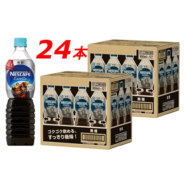 無料配達 無糖 ネスレ 900ml ボトルコーヒー 送料無料 ×12本 ネスカフェ エクセラ ソフト 無料配達 無糖 ネスレ 900ml ボトルコーヒー 送料無料 ×12本 ネスカフェ エクセラ ソフト