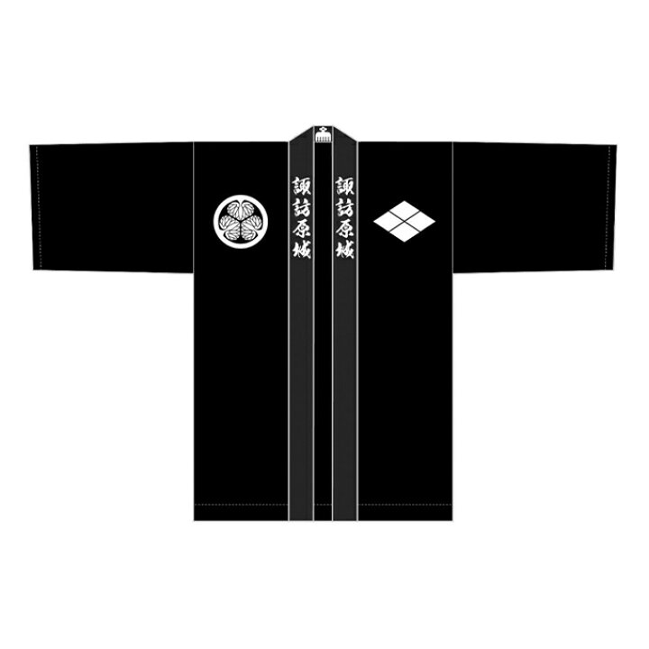 楽天市場 ふるさと納税 諏訪原城 法被 ファッション 服 男性 メンズ 女性 レディース 法被 静岡県島田市 楽天市場 ふるさと納税 諏訪原城 法被 ファッション 服 男性 メンズ 女性 レディース 法被 静岡県島田市