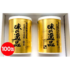 【ふるさと納税】深むし茶味の逸品100g×100缶　【飲料類・お茶】