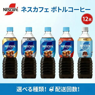ネスカフェ エクセラ ボトルコーヒー 900ml 12本 ...
