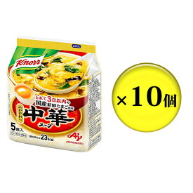 【ふるさと納税】クノール中華スープ 5食 10個セット　【加工食品・惣菜・レトルト・中華スープ・中華・スープ】