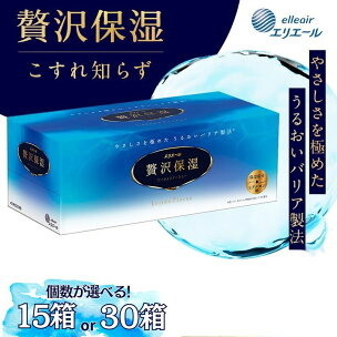ティッシュ エリエール 贅沢保湿 ティシュー 選べる個数 ...