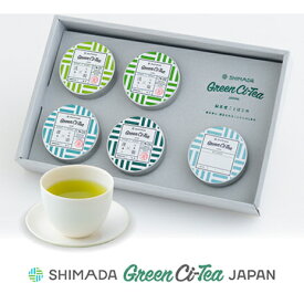 【ふるさと納税】オリジナル緑茶「Green Ci-Tea Vol.1」緑茶4種　【お茶・緑茶】