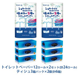 【ふるさと納税】〈エリエール〉シャワートイレのためにつくった吸水力が2倍のトイレットペーパー 12ロール×2セット、贅沢保湿ローションティシュー 3箱×2セット　【 日用品 ローションティッシュ 保湿ティシュ 】