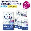 定期便 トイレットペーパー 2回 エリエール ダブル 72ロール