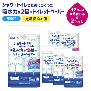 定期便 トイレットペーパー 2回 エリエール ダブル 72ロール