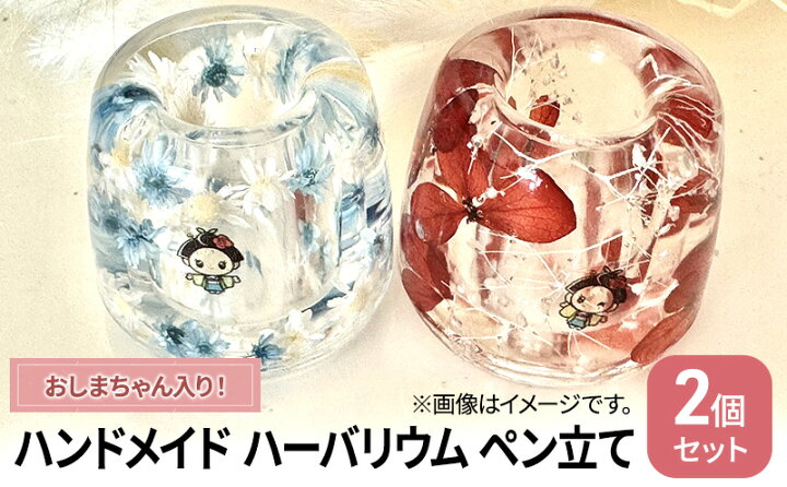 楽天市場】【ふるさと納税】ハンドメイド ハーバリウム ペン立て お 