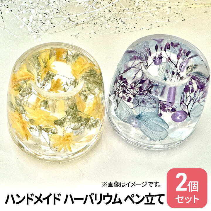 楽天市場】【ふるさと納税】ハンドメイド ハーバリウム ペン立て 