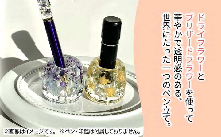 楽天市場】【ふるさと納税】ハンドメイド ハーバリウム ペン立て 