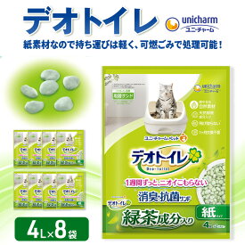 【ふるさと納税】猫 トイレ デオトイレ 4L×8袋 緑茶成分入り消臭・抗菌サンド 猫砂 トイレ砂 猫用トイレ砂 砂 紙 シート ペレット 匂い 固まる 緑茶 消臭 臭い消し ペット ペット用品 グッズ おしっこ うんち 対策 消耗品 猫用品 日用品 トイレ用品 匂い消し 静岡