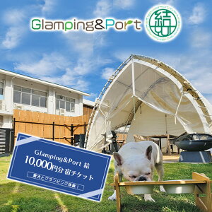 yӂ邳Ɣ[Łzy É ƃOsO z Glamping&Port  10,000~ h@BBQ eg ꓏݂ AEghA@hbOt