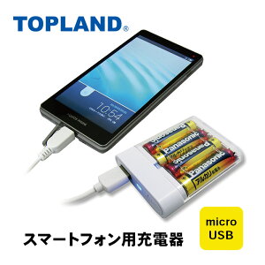yӂ邳Ɣ[ŁzTOPLAND gbvh X}[gtHp[d dr^Cv microUSB P[u1m CHSPBT4-WT