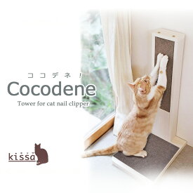 【ふるさと納税】COCODENE（ココデネ！）猫の爪とぎタワー ホワイト 猫 爪 爪とぎ ねこ ネコ タワー 静岡 静岡県 島田市