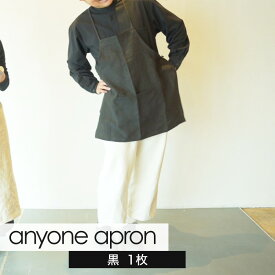 【ふるさと納税】anyone apron 黒 1枚 エプロン リネン フリーサイズ MMRH wardrobe 静岡 島田市