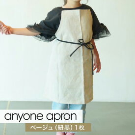 【ふるさと納税】anyone apron ベージュ（紐黒） 1枚 エプロン リネン フリーサイズ MMRH wardrobe 静岡 島田市
