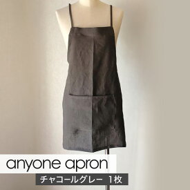 【ふるさと納税】anyone apron チャコールグレー 1枚 エプロン リネン フリーサイズ MMRH wardrobe 静岡 島田市