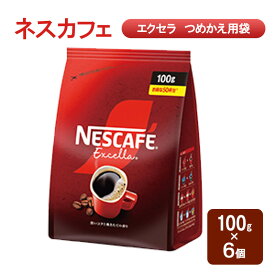 【ふるさと納税】コーヒー ネスカフェ エクセラ つめかえ用袋 100g×6個 珈琲 深いコク 挽きたての香り ホット アイス カフェラテ島田市 静岡県
