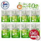 シャワートイレに最適【プレミアムシンラ】トイレットペーパー ダブル 96ロール 40m 1.5倍巻き 香りつき 再生紙100% 備蓄 備蓄用 防災 香り・消臭 再生紙 96ロール (a1074)
