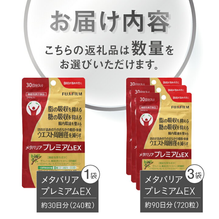 楽天市場】【ふるさと納税】 サプリ 富士フイルム メタバリア 