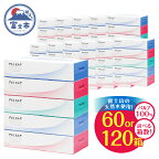  ボックスティッシュ 「スリムパルナップ」 60箱/120箱 (5箱×12パック) (200組 400枚) パルプ100％ 富士山天然水使用 安心 国産 やわらか 大容量 防災 備蓄 生活用品 イデシギョー 富士市 日用品 (a1086) [sf002-025] [sf002-035]