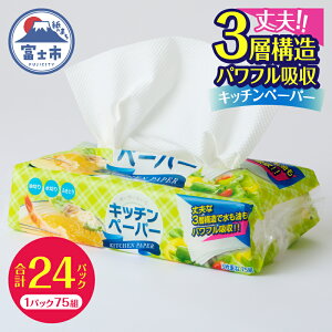 yӂ邳Ɣ[Łz Lb`y[p[ ptz 3w\ 24pbN (1pbN 75g) 3d ɂɂ  g낢 tB RpNg ȃXy[X Lb`^I 