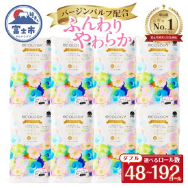 【ふるさと納税】 【日用品 ランキング 2位獲得】リピーター多数 トイレットペーパー エコロジープレミアム ダブル 48ロール(12R×4P) ～192ロール(12R×16P) 大容量 やわらか 上質 ベビーローズの香り 消臭 純パルプ配合 備蓄 防災 日用品 生活用品 富士市 [sf002-122-543]