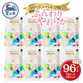 【ふるさと納税】 【日用品 ランキング 2位獲得】リピーター多数 トイレットペーパー エコロジープレミアム ダブル 48ロール(12R×4P)〜192ロール(12R×16P) 大容量 やわらか 上質 ベビーローズの香り 消臭 純パルプ配合 備蓄 防災 日用品 生活用品 富士市 [sf002-122-543]