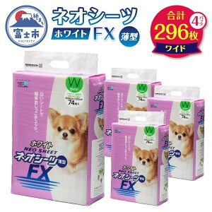 �y�ӂ邳�Ɣ[�Łz�I�ׂ�T�C�Y/���� �l�I�V�[�cFX �z���C�g ���M�����[ 148�� / ���C�h�T�C�Y 74�� (�e4�p�b�N) �y�b�g�V�[�c ���^ ���΂₭�z�� �������� �`�F�b�N �y�b�g �� �L ���N ���k�R��