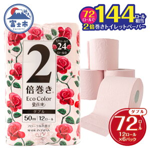 yӂ邳Ɣ[Łz 2{ gCbgy[p[ GRJ[ԑ sN _u Iׂ郍[ 48[/72[ (12R×4pbN/6pbN) sNJ[ Đ100% [tG{XH  p