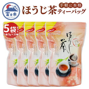 �y�ӂ邳�Ɣ[�Łz �ق������e�B�[�o�b�O (5g×20�� 100g) �I�ׂ鐔�� 3��/5�� �܂�݂��� �x�m�̍��� ���΂��� ���荂�� �O�p�e�B�[�o�b�O 2�`3�l�� ��y �ȒP �ƒ�p �����̏K�� �A�C�X �z�b�g 