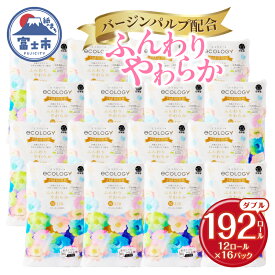 【ふるさと納税】【新春感謝!!】《レビューキャンペーン》【日用品ランキング2位獲得】リピーター多数 トイレットペーパー エコロジープレミアム ダブル 48〜192ロール 大容量 やわらか ベビーローズの香り 消臭 純パルプ配合 備蓄 防災 日用品 富士市[sf002-122-543]