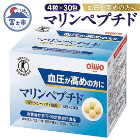 【ふるさと納税】 サプリメント マリンペプチド 4粒×30包 1箱(30日分) 高血圧 血圧対策 特定保健用食品 サーディンペプチド配合 錠剤 個包装 健康 日清オイリオ 健康食品 富士市 [sf012-015]