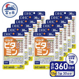 【ふるさと納税】 DHC サプリメント マルチビタミン 30日分 12ヶ月分セット ナイアシン 健康 サプリ 葉酸サプリ 抗酸化 栄養 食事で不足 11種類のビタミン (b1350)