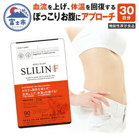 【ふるさと納税】スリリンF 1袋 30日分 サプリメント 機能性表示食品 ZERO PLUS 静岡県 富士市 健康食品(1449)