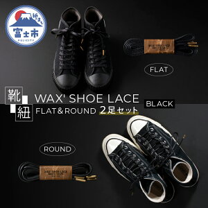 yӂ邳Ɣ[ŁzWAX' SHOE LACE -FLAT- -ROUND- lC̃ubN 2Zbg Ђ q  El  v ϋv  IV i ÓcR É xms pi(1501)