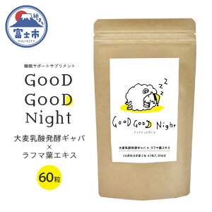 yӂ邳Ɣ[ŁzGooD GooD Night 1 (60) Tvg GABA  T|[g TL[fBbN É xms(1675)