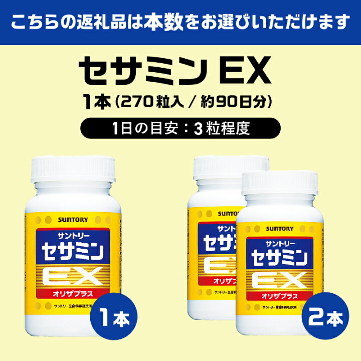 楽天市場】【ふるさと納税】 選べる本数 1本 2本 サプリ サントリー 
