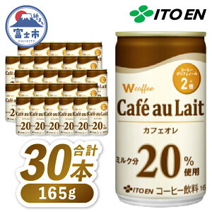 yӂ邳Ɣ[Łz ɓ JtFI uW coffee Cafe au Laitv 165g×30{  R[q[   xms [sf066-003]