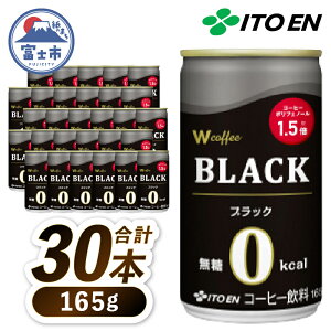 yӂ邳Ɣ[Łz ɓ R[q[ uW coffee BLACKv 165g×30{  ubNR[q[  [蓤   xms [sf066-004]