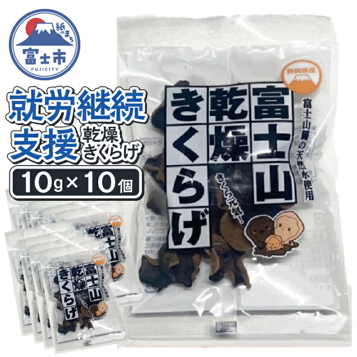 名取市産 きくらげ 【フリップトップ】 の 乾燥きく蔵 🍁 （黒） 14g×10袋セット 宮城県名取市