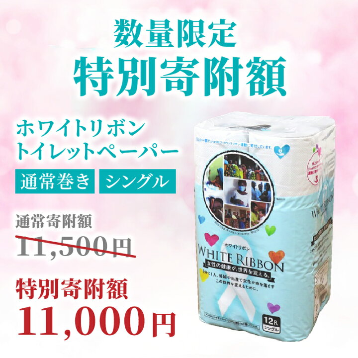 ふるさと納税 富士市 【メッシュ】 👢 パルプホワイトリボントイレットペーパー96ロールシングル50メートル(1965)