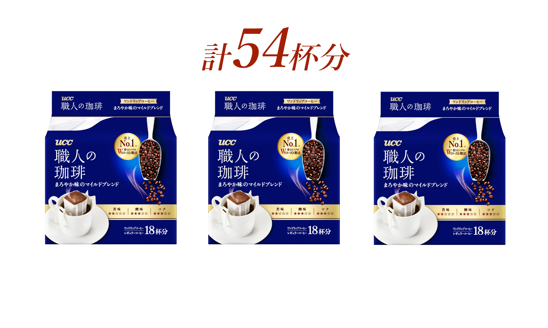 ふるさと納税 1413 UCC 職人の珈琲 54杯分 日本製 ドリップコーヒー 最大75％オフ！ まろやか味のマイルドルブレンド