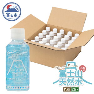 yӂ邳Ɣ[Łz VR FUJI CREATIVE WATER ~lEH[^[ 200ml v25{ ی^ Iׂ郉x x xȂ ybg{g xmR IWi  M@ ōi  h 
